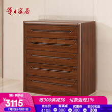 华日 家居五斗柜 实木五屉柜储物收纳柜 中式卧室家具 胡桃色五斗柜