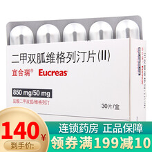 宜合瑞 二甲双胍维格列汀片（II) 850mg:50mg*30片 本配合饮食和运动治疗 1盒