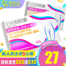 药王山 妇炎舒胶囊0.4g*60粒 妇科炎症口服药 妇科炎症药阴道用药 妇女盆腔炎症 1盒装】约四天用量