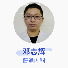 邓志辉 普通内科 住院医师 南昌市第一医院