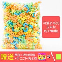 魔法玉米粒手工diy儿童彩色泡沫粒材料幼儿园粘粘乐积木幼儿玩具 深灰色