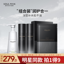 极男（SOULMAN）海盐净颜洗面奶男控油除螨虫补水保湿脸部痘痘护肤品清洁毛孔洁面乳 净润四件套【洗面奶+保湿水+保湿乳+面膜】