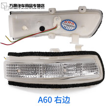 东风风神S30 H30 CROSS AX7 A60 AX3 后视镜边灯倒车镜转向灯灯罩 A60/右边