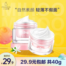 小迷糊自然鲜颜素颜霜七夕情人节礼物 (补水保湿 提亮均匀肤色 裸妆遮瑕 男女学生化妆品) 20g*2