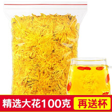 【100克量贩装+杯】菊花茶  金丝皇菊一朵一杯共约280朵 黄山贡菊凉茶可搭枸杞胎菊茗愿花草茶叶 【下单送花茶杯】【约280朵/袋】