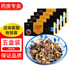 【药房直售】人参玛咖十宝茶桑葚枸杞山药黄精覆盆子10宝茶 30袋 /盒 五盒