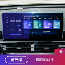 野狐 21款哈弗h6屏幕导航钢化膜专用于第三代哈佛H6国潮版coupe运动版中控显示屏仪表盘保护贴膜 21款H6【国潮版12.3寸】蓝光钢化膜