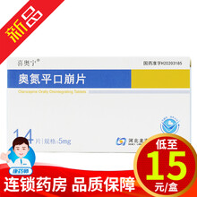 喜奥宁 奥氮平口崩片 5mg*14片/盒 1盒【新上架】
