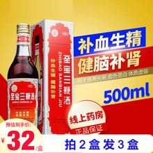 中亚 至宝三鞭酒500ml 补肾酒补血升精药酒烟台中健脑补肾 健脑药酒 调理男士 肾虚盗汗 2盒装【实发3瓶】