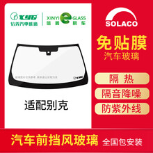 信义SOLACO适配别克昂科威昂科旗昂科拉GL8/GL6前挡风玻璃包安装 12-19款昂科拉(通用14款雪佛兰创酷) 前档玻璃安装