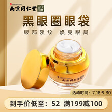 南京同仁堂绿金家园类蛇毒肽焕颜眼霜 黑眼圈 细纹抗皱 灵芝赋活紧致眼霜南京同仁堂眼部精华一盒装30g