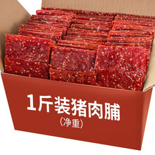 胡大食品 猪肉脯原味肉干肉脯 猪肉干蜜汁味 办公室休闲零食大包装 250g/袋 蜜汁味【半斤】