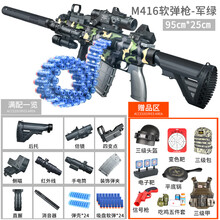 儿童玩具枪M416软弹枪男孩吃鸡套装突击步抢连发8-12 可发射3-5-9岁生日礼物 416迷彩绿-吃鸡全套版