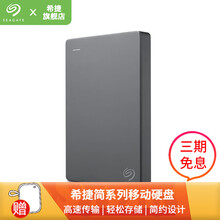 希捷(SEAGATE)移动硬盘 USB3.0  1T/2T 简 高速 便携 兼容MAC 2.5英寸 雾面灰色 4TB