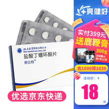 奇比特 盐酸丁螺环酮片 5mg*10片*4板/盒 各种焦虑症 5盒装【均价18】