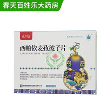 万花山 威力挺 西帕依麦孜彼子片 0.4g*9片 /盒 1盒装