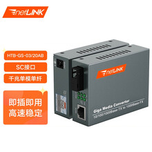 netLINK HTB-GS-03/20AB 千兆单模单纤光纤收发器 光电转换器 外置电源 SC接口 商业级 一对 0-20KM