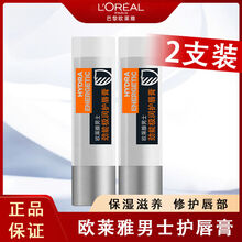 欧莱雅男士润唇膏男保湿滋润补水防干裂护唇部护理口白唇油 劲能极润护唇膏两支