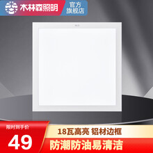 木林森照明 LED平板灯 集成吊顶铝扣厨房卫生间面板灯浴室吸顶灯嵌入式厨卫灯 18瓦正白光|300*300mm|白色款