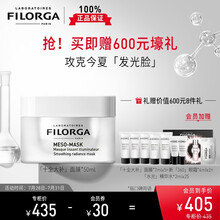 菲洛嘉Filorga十全大补面膜50ml 柔滑亮泽涂抹面膜补水保湿 提亮肤色 男女通用 护肤化妆品