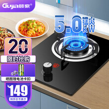 顾家（Gujia）燃气灶煤气灶单灶具天然气液化气煤气炉嵌入式大火力节能灶台式A05 【旗舰热荐】5.0kw+五层防爆面板+一级能效 液化气