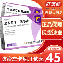 泮卫尼克 左卡尼汀口服溶液10ml:1g*6支 10盒装