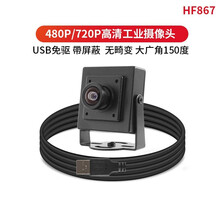 720p高清usb工业摄像头无畸变150度广角uvc协议免驱ATM广告机480P 720P_3.6mm(85度无畸变)