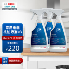 西门子博世油烟机灶具去油污剂 厨房重油污洁净清洁剂 德国原装进口 厨房去油污剂×3