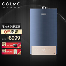 COLMO 燃气热水器 16升 AI智动 零冷水 全维精钢恒温舱 磁净阻垢健康浴 雾岩蓝 JSQ30-CE616 天然气