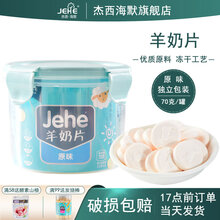 杰西海默羊奶片70g宝宝儿童零食干吃原味草莓燕麦味休闲食品 原味70克