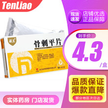 藏王 诺得胜 骨刺平片 54片/盒 补肾活血止痛治疗骨质增生脊椎炎颈椎病骨刺平片增生性关节炎大骨节病 1盒【新上架】