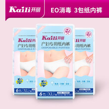 3包 开丽孕产妇一次性内裤产后纸内裤月子用品旅行女XL码