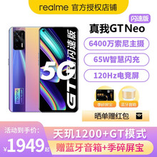 realme真我GT Neo 闪速版 5G新品手机 65W闪充 【大师探索版店内可选】 全网通12G+256G 最终幻想 官方标配