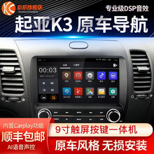 起亚13-17款K3中控大屏导航高清倒车影像一体机原厂按键旋钮专车专用风格carplay无需框 S930-4核WIFI1+16 倒车影像+包安装