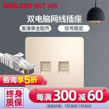 德力西86型网线插座网络面板双电脑座插二位电脑双孔网络盒开关双网口线插座网口接口86型暗装墙壁面板 双电脑网络插座