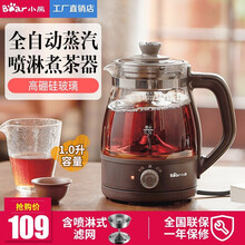 小熊（Bear）煮茶器养生壶家用高硼硅玻璃1L全自动蒸汽喷淋式黑茶花茶壶ZCQ-A10X 棕色ZCQ-A10X1