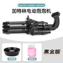 网红泡泡机加特林泡泡枪儿童电动泡泡机 黑色加特林泡泡枪