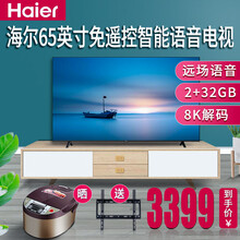 海尔（Haier）电视超高清65英寸全面屏8K解码免遥控语音搜索2+32GB大内存 65英寸全面屏智能(2+32GB)