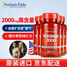 Puritan's Pride育亨宾胶囊成人男性美国补阳壮肾胜过保健品血管扩张耐力速效助脖 育亨宾5瓶