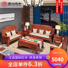 善心悦木 红木家具 非洲花梨（学名：刺猬紫檀）实木中式家具 沙发新中式仿古客厅传统实木沙发组合 123六件套预付订金 付清尾款发货 单拍不发