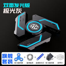 异爵发光指尖陀螺 EDC金属夜光超长时间手指指间解压神器减压玩具 极光灰-AK【旗舰套装版】