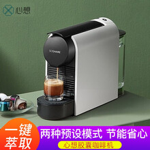 小米家 心想胶囊咖啡机 家用全自动意式便携咖啡机20bar泵压性能高压萃取咖啡机 心想胶囊咖啡机