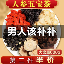 神农金康五宝茶600g 人参黄精桑葚干补茶桑椹黑枸杞男人八宝养生茶 600g