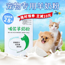 羊奶粉猫幼狗宠物奶粉犬猫咪狗专用羊奶成犬猫用奶仓鼠小泰迪喝的 羊奶粉1袋400克