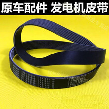 适合尼桑天籁逍客阳光0发动机发电机皮带 逍客1.6