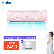 海尔（Haier）壁挂式空调 智能wifi自清洁快速冷暖PMV母婴级无氟变频儿童空调 新 1.5P KFR-35GW/06MYB83U1