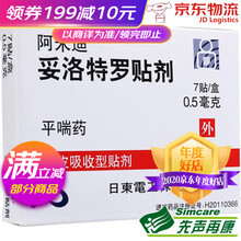 阿米迪 妥洛特罗贴剂 0.5mg*7贴/盒 2盒