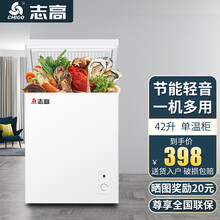 志高（CHIGO）单门小冰柜家用小型冷藏冷冻转换柜 迷你卧式冷柜单温保鲜柜省电节能 储存母乳冰箱小 42升【一级能效+3D循环制冷+多档温控调节】