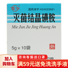 安华 灭菌结晶磺胺 5g*10袋 溶血性链球菌 葡萄球菌 消炎粉 外伤感染 外用 3盒装【实惠装