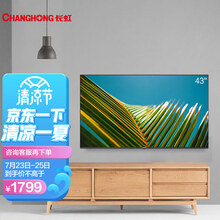 长虹 43D4P 43英寸超薄无边全面屏 4K超高清 手机投屏 智能网络 教育电视 平板液晶电视机（黑色）以旧换新